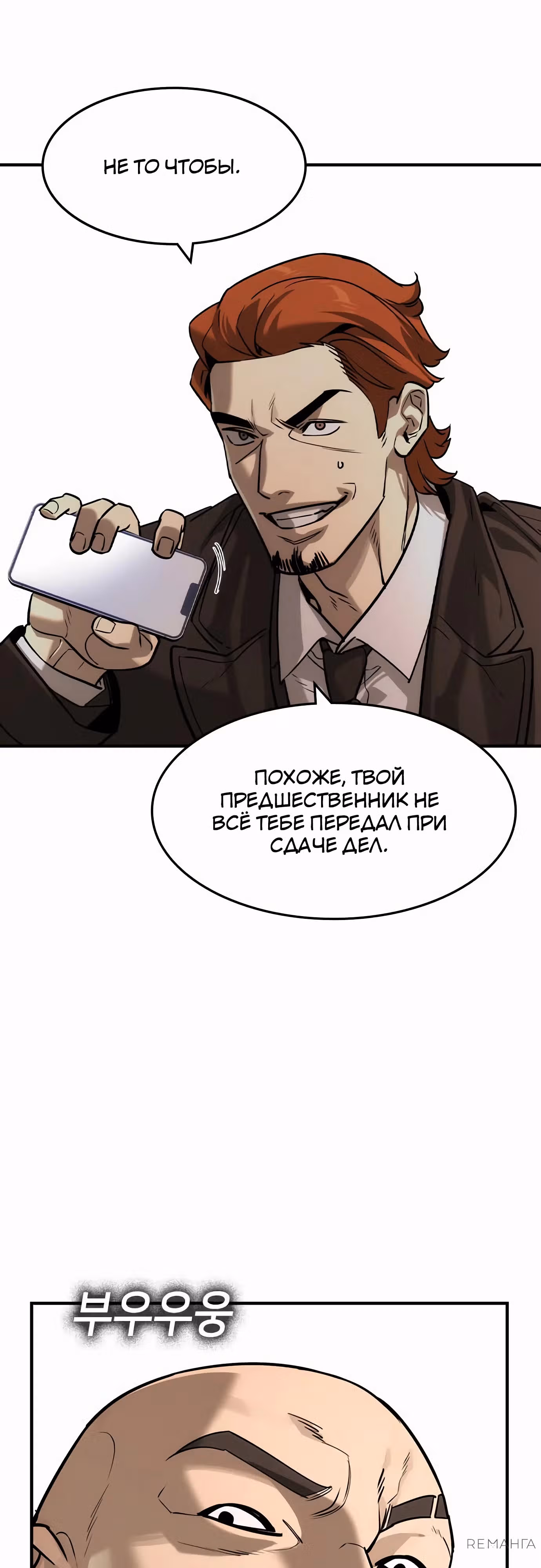 Наследник — Том 1 · Глава 39, страница 46