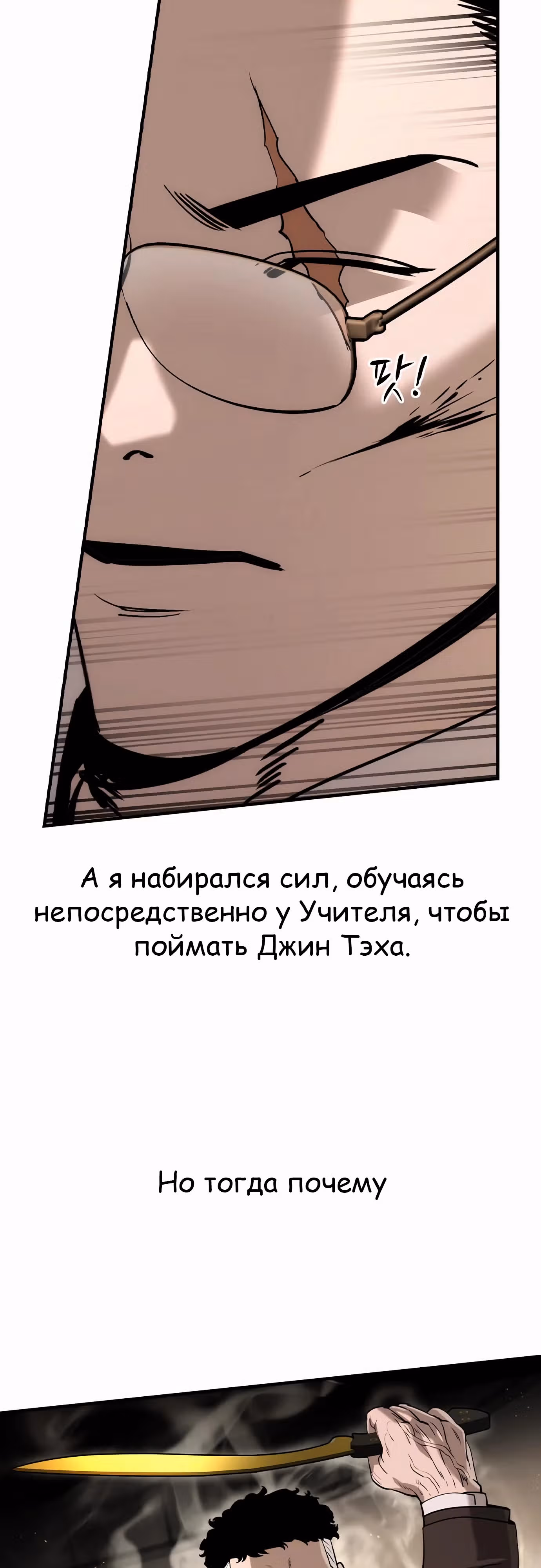 Наследник — Том 1 · Глава 39, страница 7