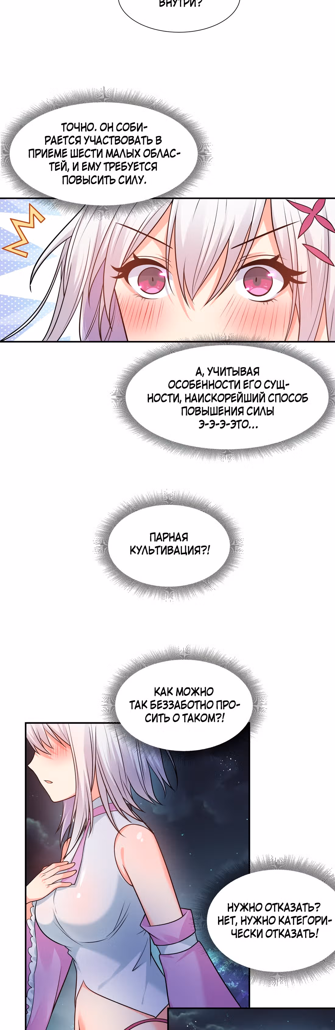 Все девушки из мира культивации хотят меня поймать? — Том 1 · Глава 90, страница 8