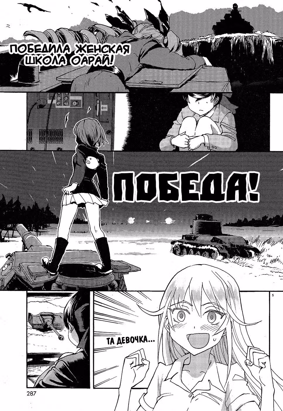Девушки и Танки: Воительница с красным бантом. — Том 1 · Глава 2, страница 5