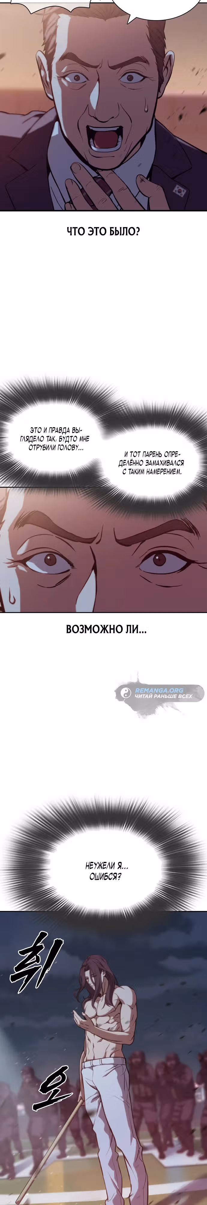Воин вечного льда — Том 1 · Глава 2, страница 4