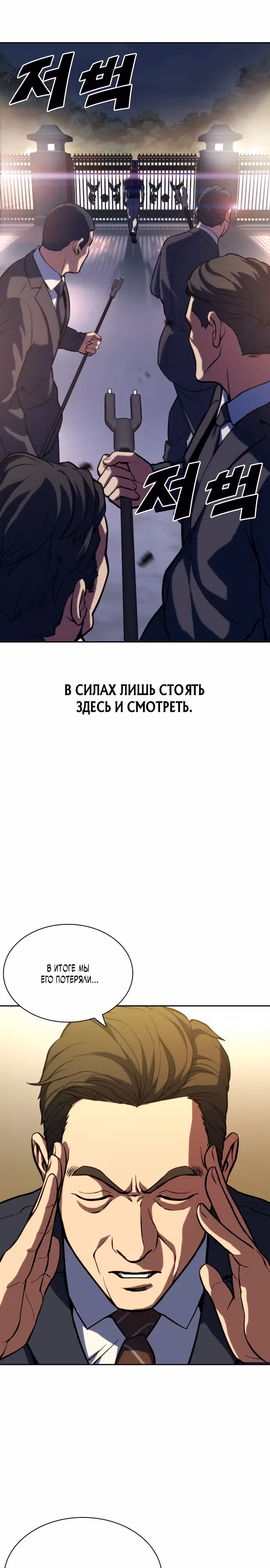 Воин вечного льда — Том 1 · Глава 2, страница 38