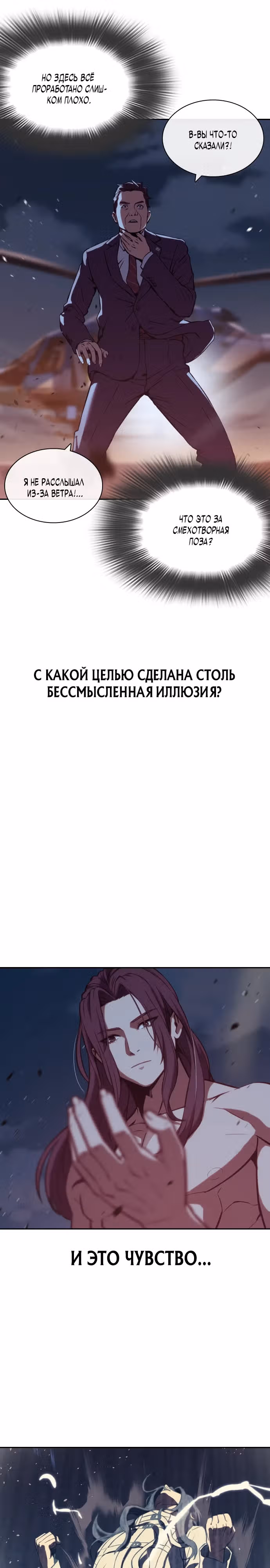 Воин вечного льда — Том 1 · Глава 2, страница 6