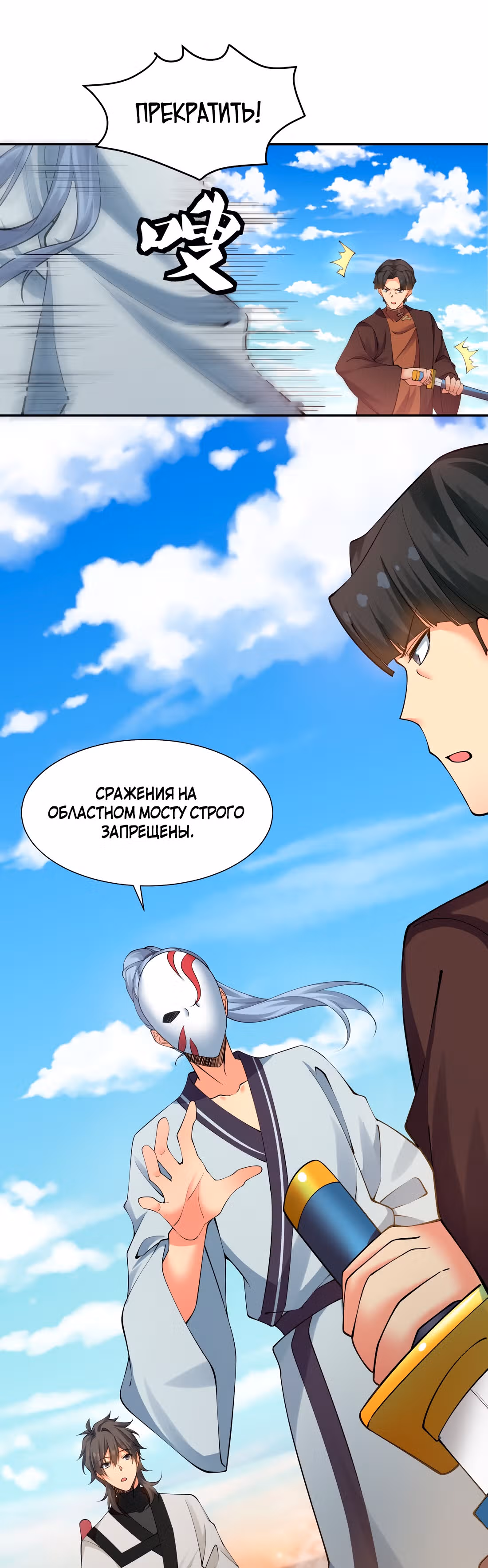 Все девушки из мира культивации хотят меня поймать? — Том 1 · Глава 91, страница 19