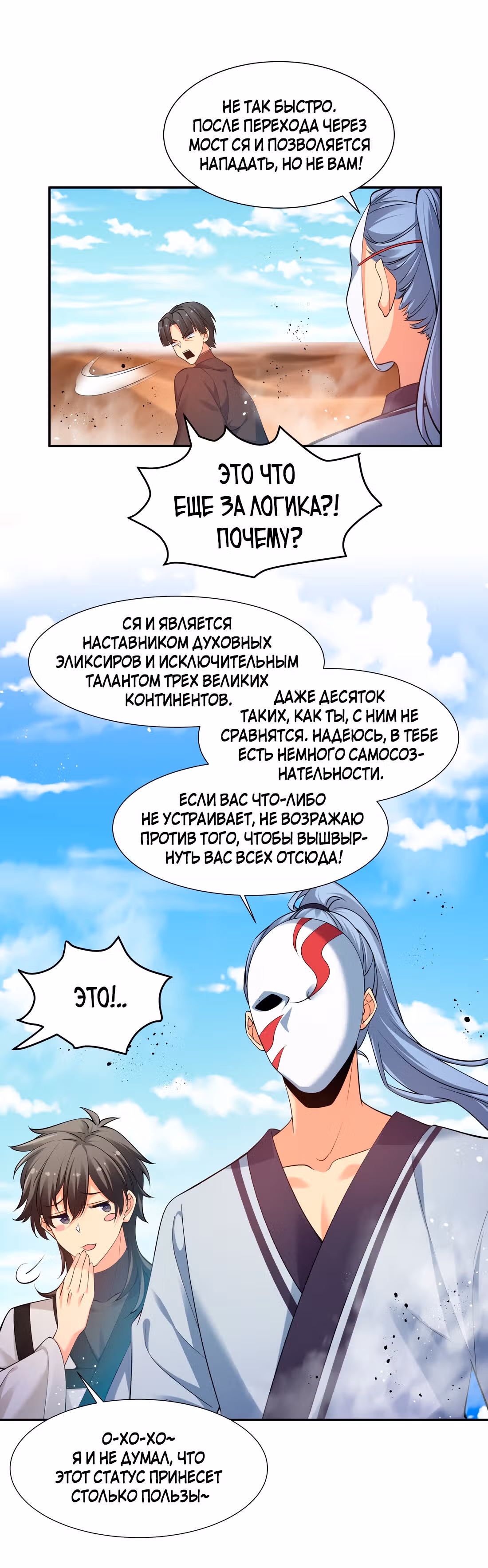 Все девушки из мира культивации хотят меня поймать? — Том 1 · Глава 91, страница 22