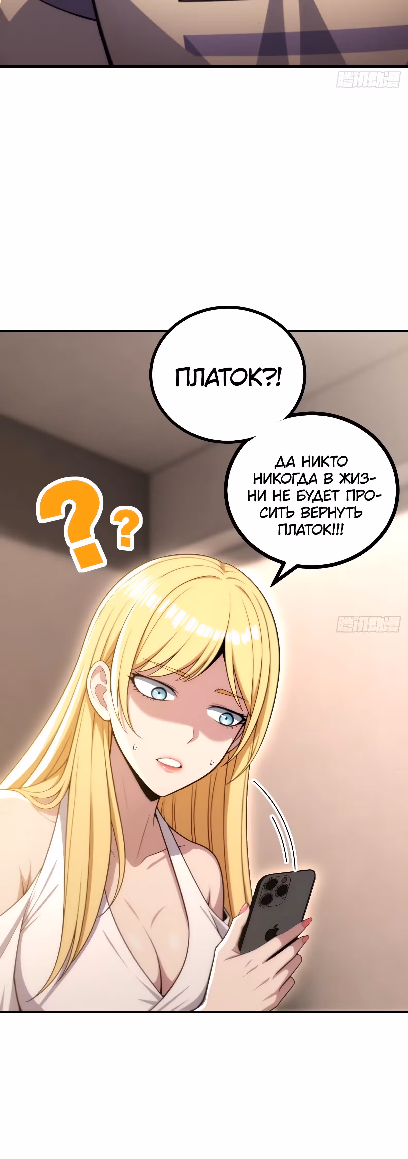 Абсолютная система Богатства — Том 1 · Глава 42, страница 16
