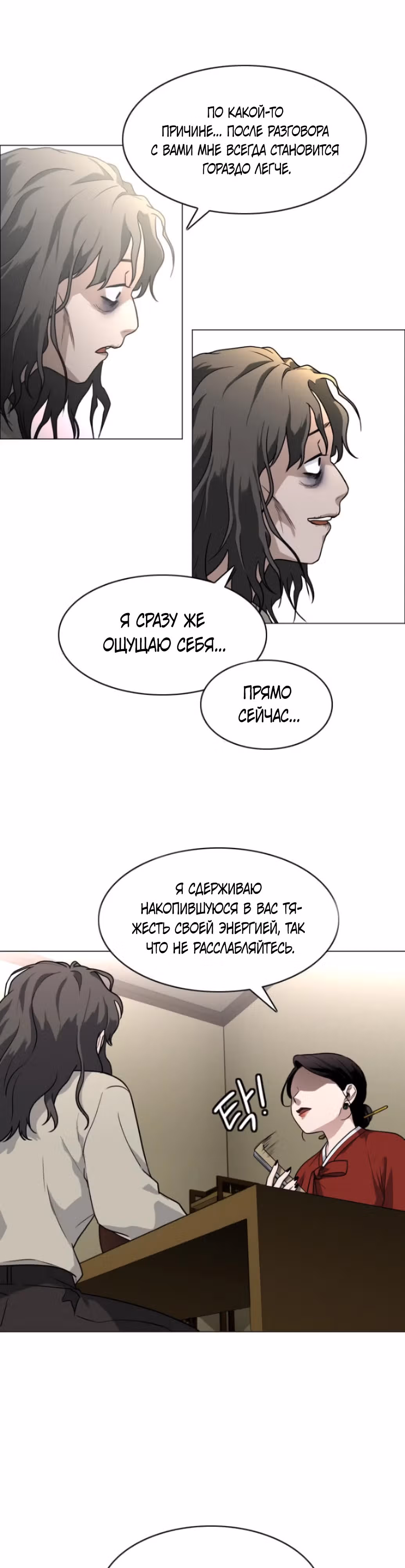 Клинок шамана — Том 1 · Глава 11, страница 13