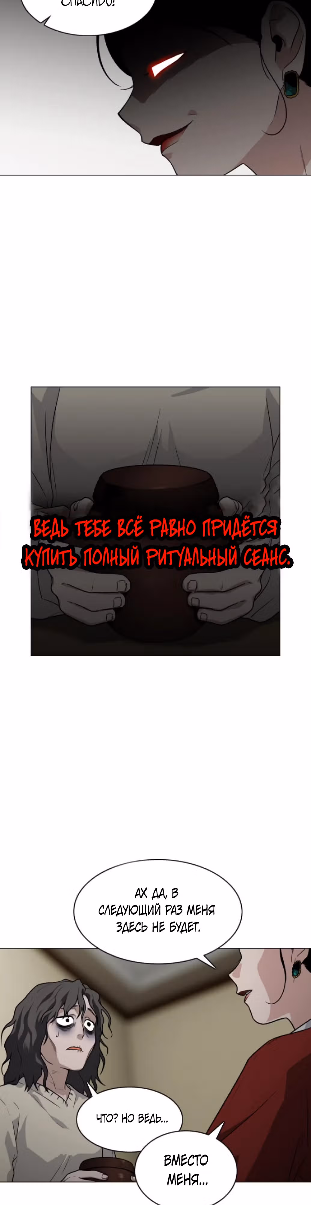 Клинок шамана — Том 1 · Глава 11, страница 16