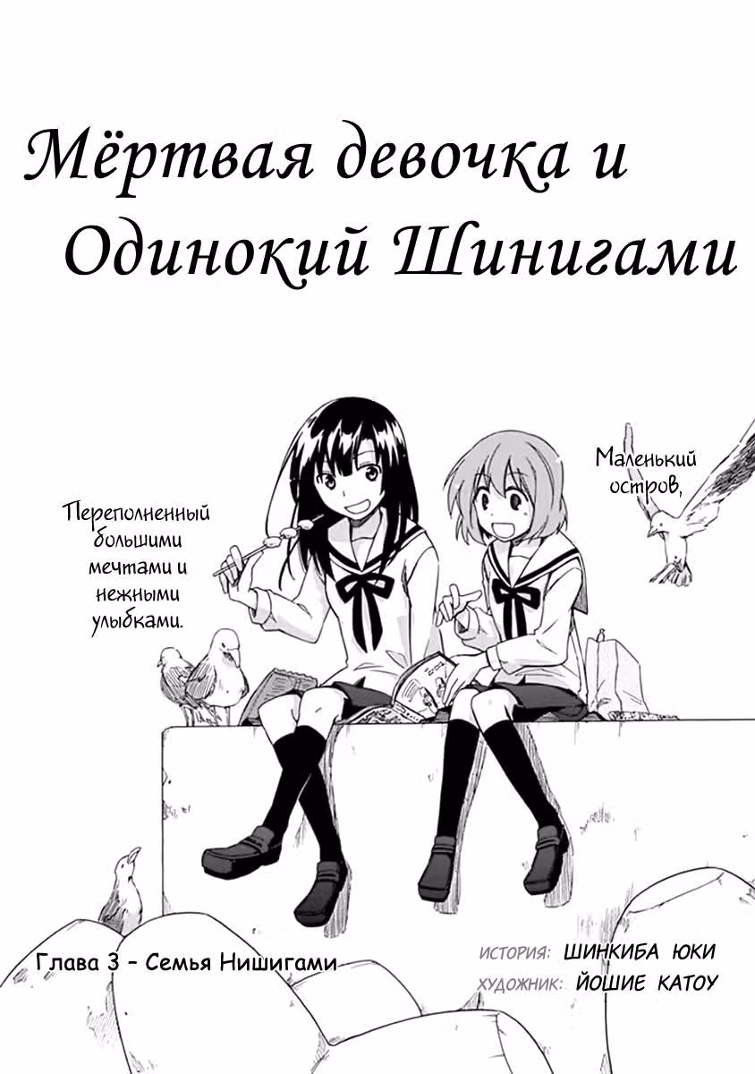 Мёртвая девочка и одинокий Шинигами — Том 1 · Глава 3, страница 3