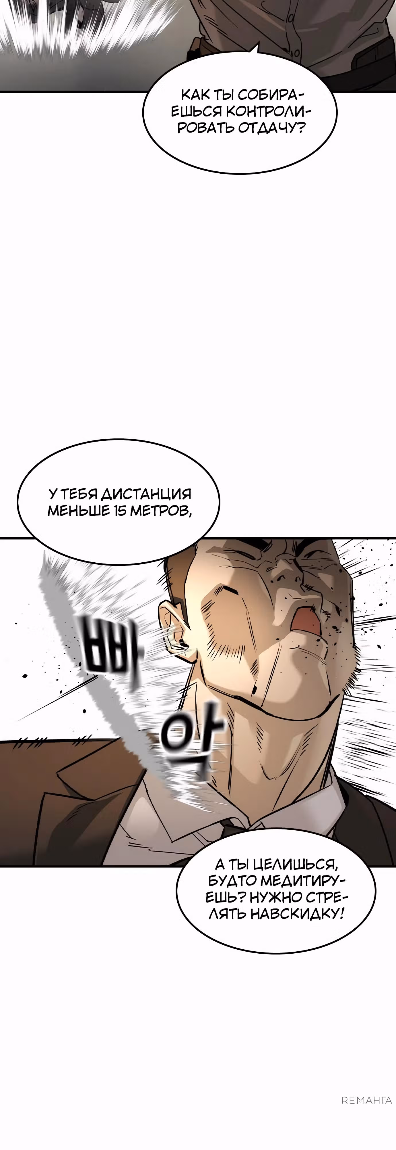 Наследник — Том 1 · Глава 40, страница 18