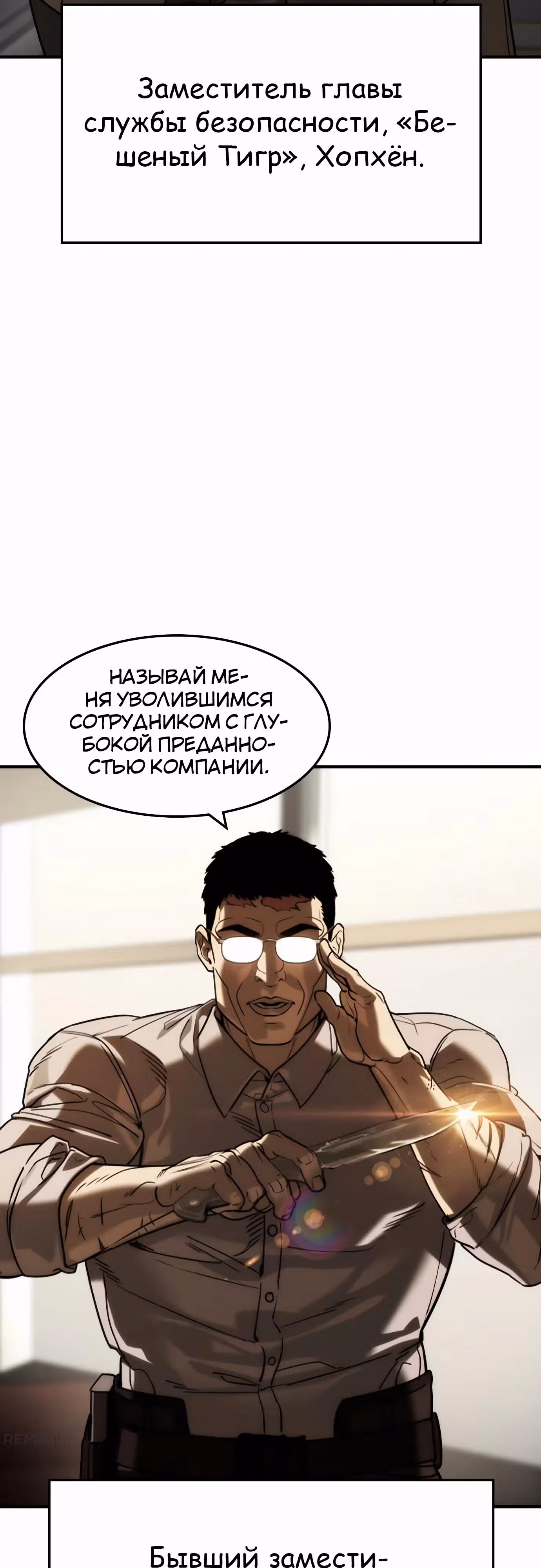 Наследник — Том 1 · Глава 40, страница 8