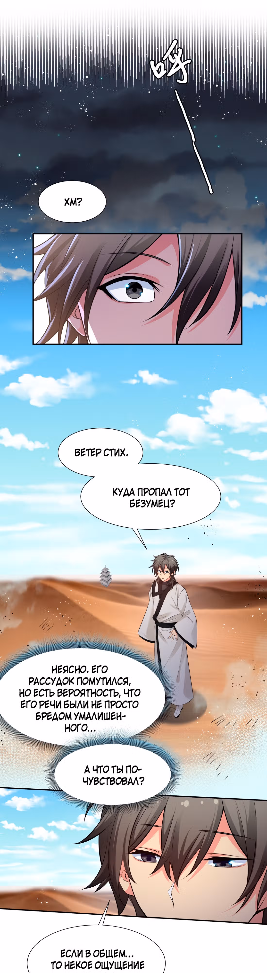 Все девушки из мира культивации хотят меня поймать? — Том 1 · Глава 92, страница 1