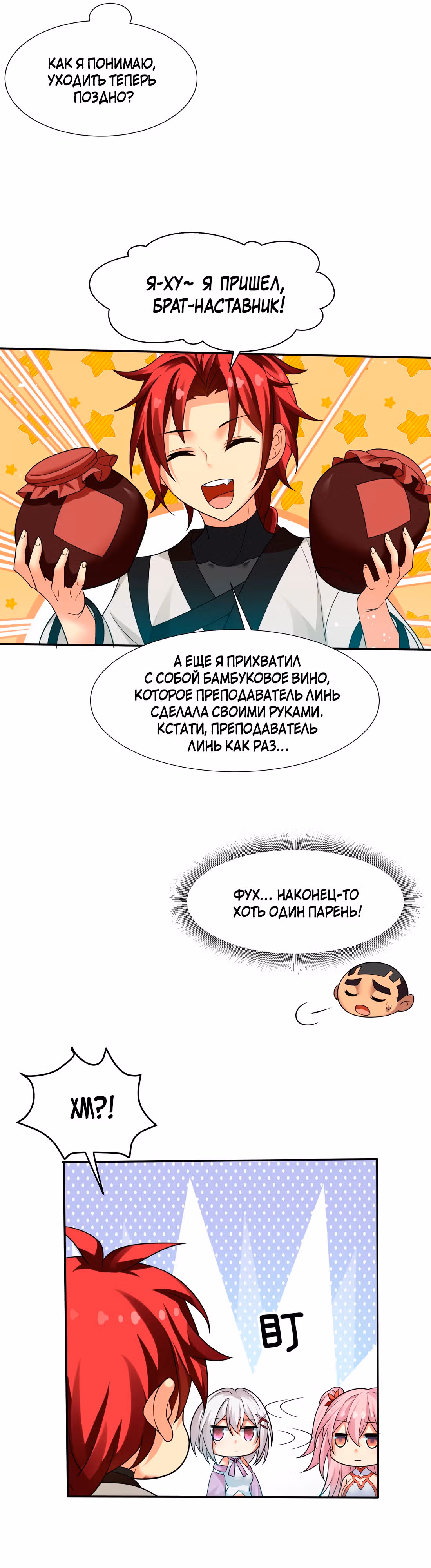 Все девушки из мира культивации хотят меня поймать? — Том 1 · Глава 92, страница 10