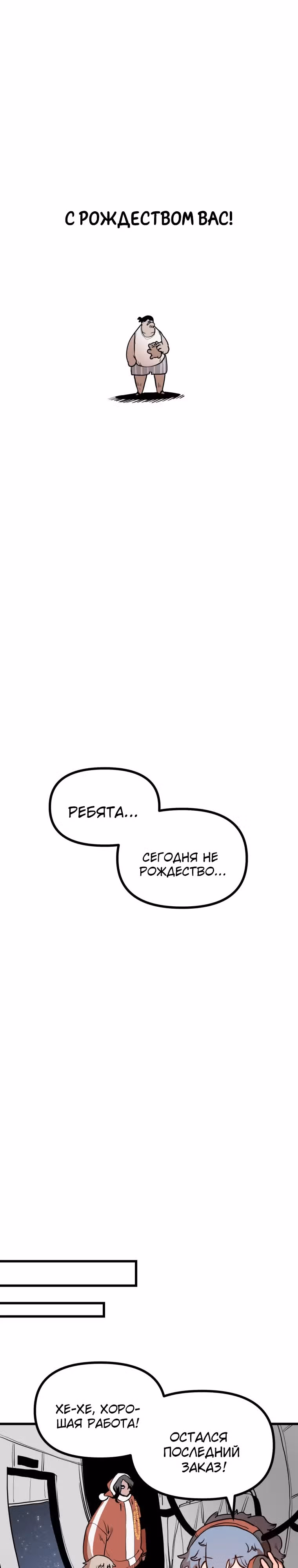 Санта Индастриз — Том 1 · Глава 4, страница 13