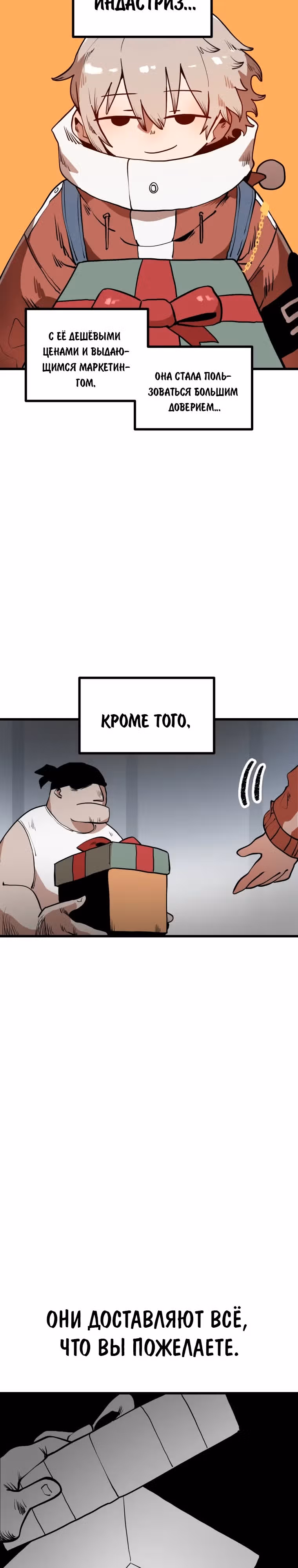 Санта Индастриз — Том 1 · Глава 4, страница 4