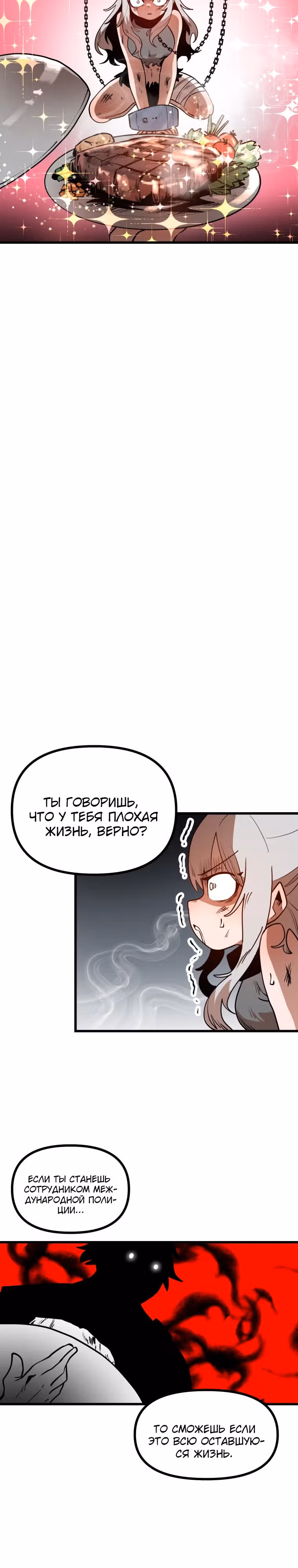 Санта Индастриз — Том 1 · Глава 4, страница 43