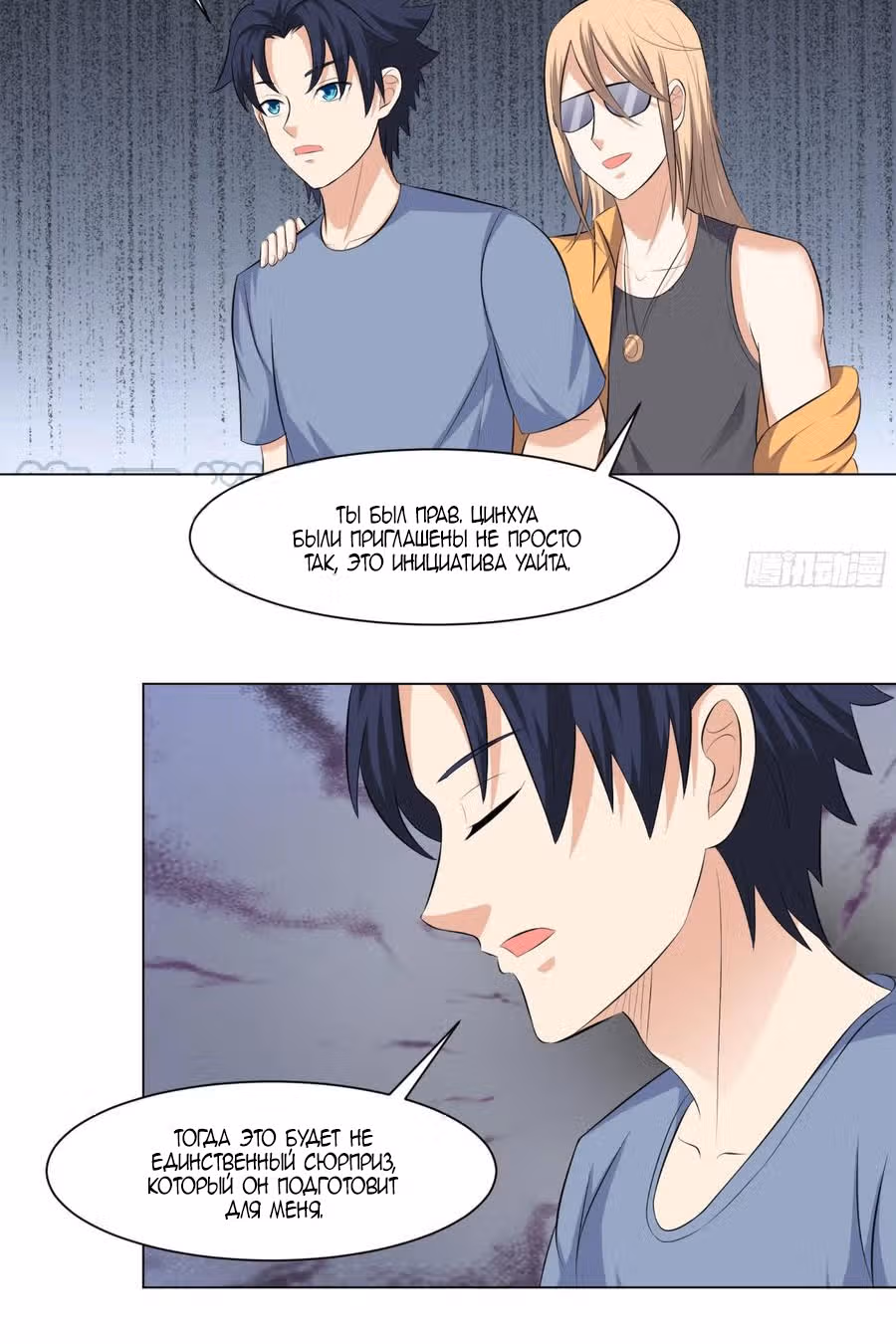 Странный Охранник — Том 1 · Глава 35, страница 10
