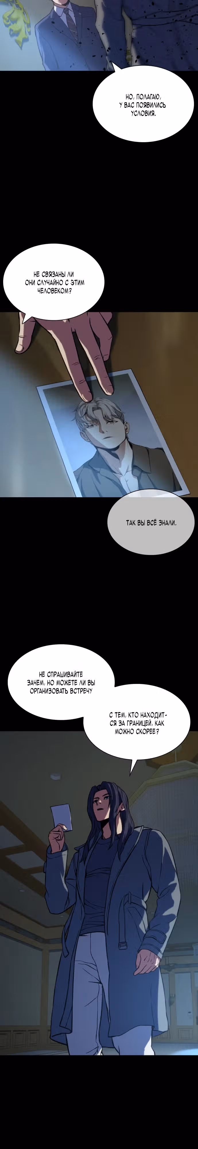 Воин вечного льда — Том 1 · Глава 3, страница 39