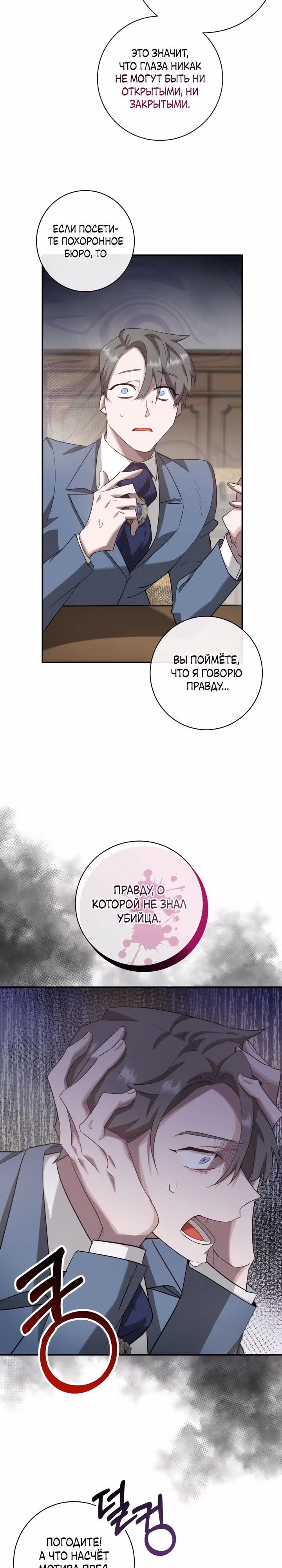 Труп говорит — Том 1 · Глава 0, страница 39