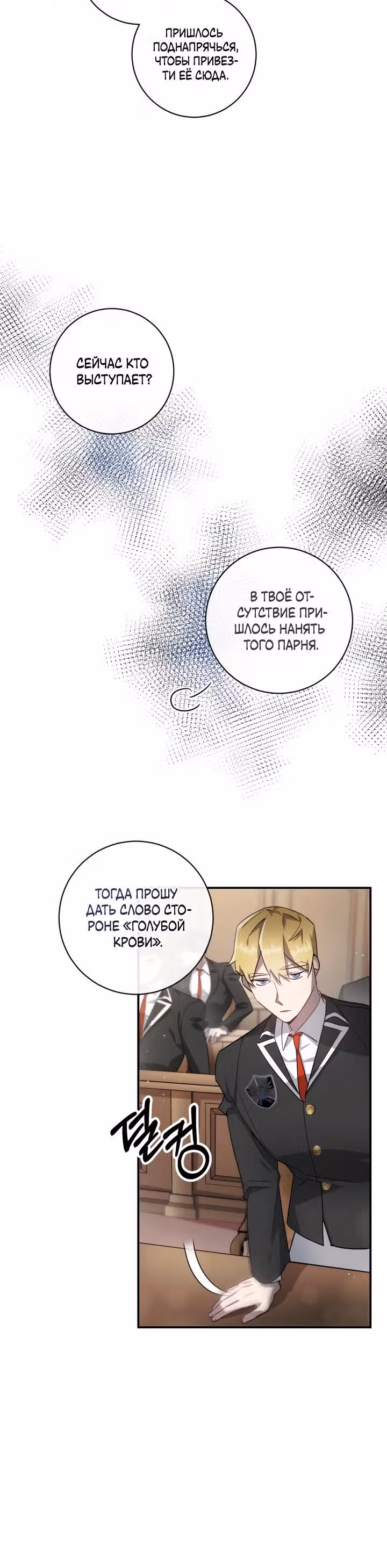 Труп говорит — Том 1 · Глава 0, страница 8
