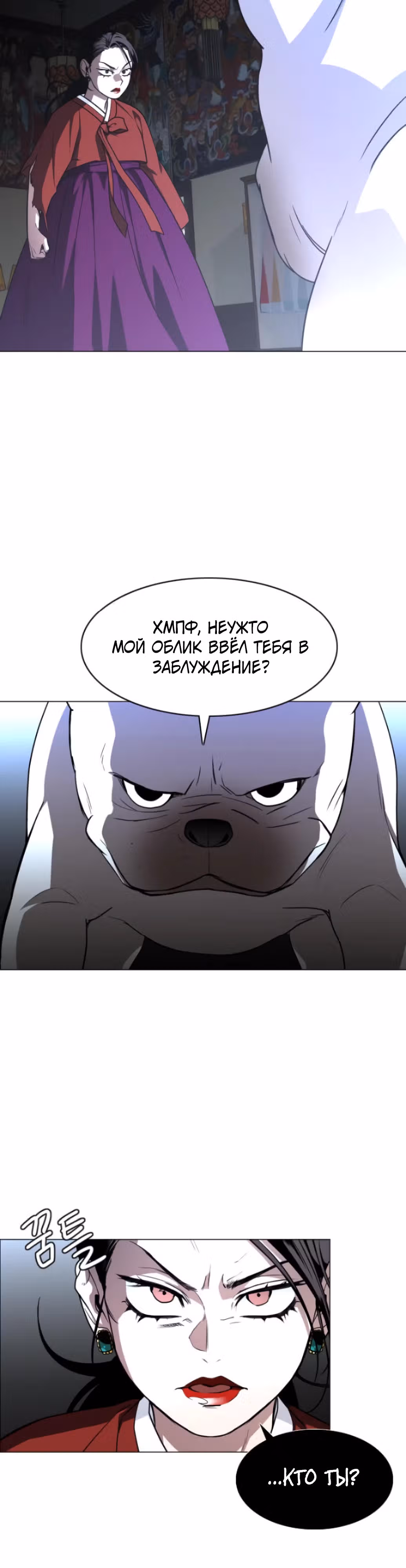 Клинок шамана — Том 1 · Глава 12, страница 32