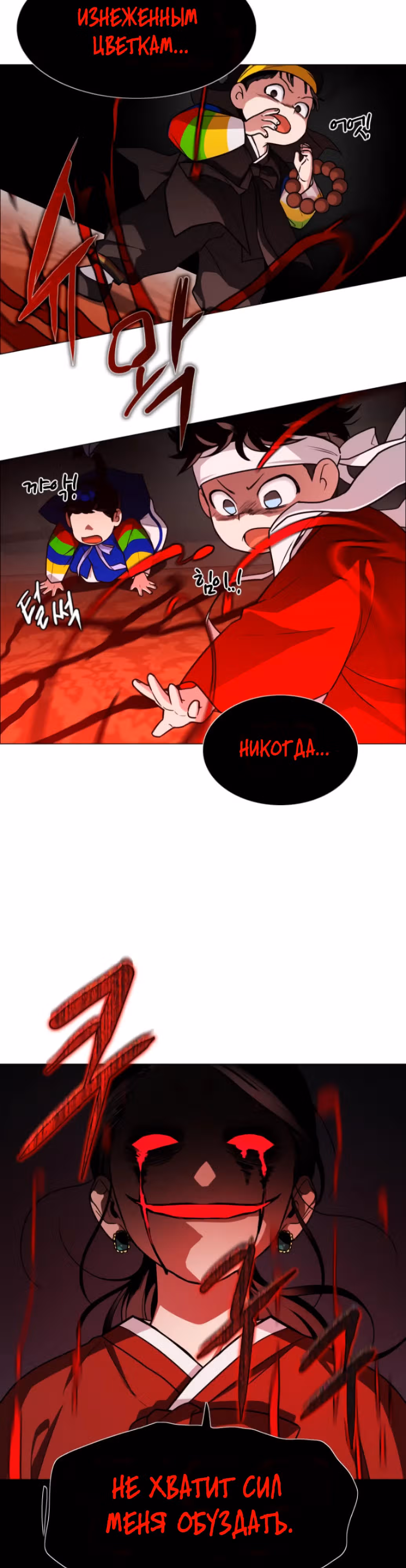 Клинок шамана — Том 1 · Глава 12, страница 10