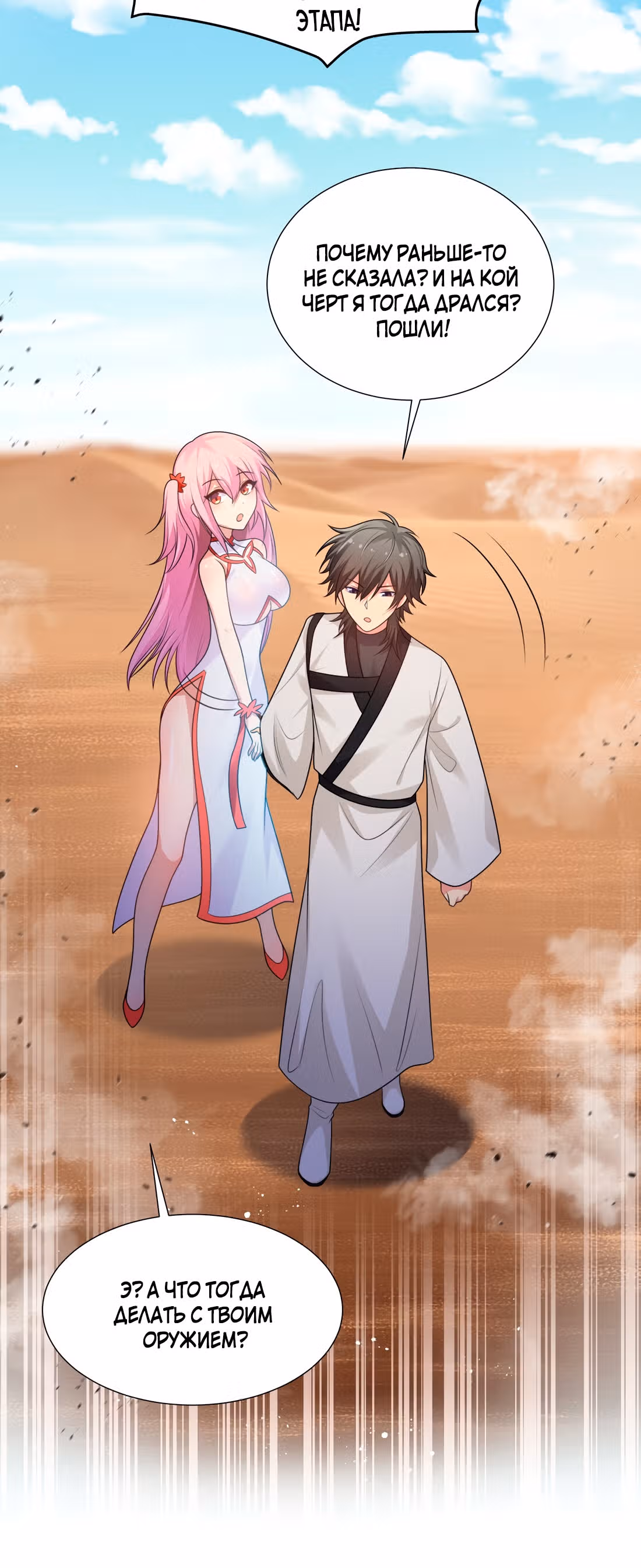 Все девушки из мира культивации хотят меня поймать? — Том 1 · Глава 94, страница 12