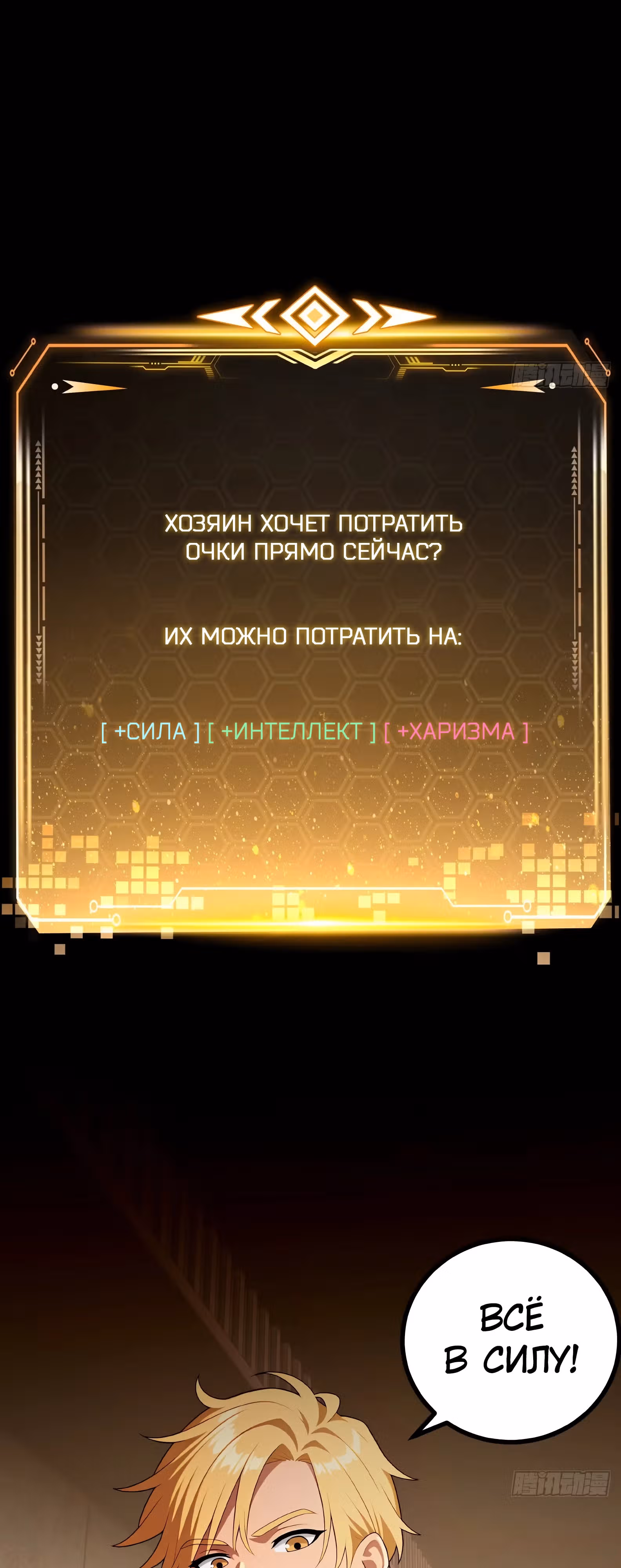 Абсолютная система Богатства — Том 1 · Глава 43, страница 11