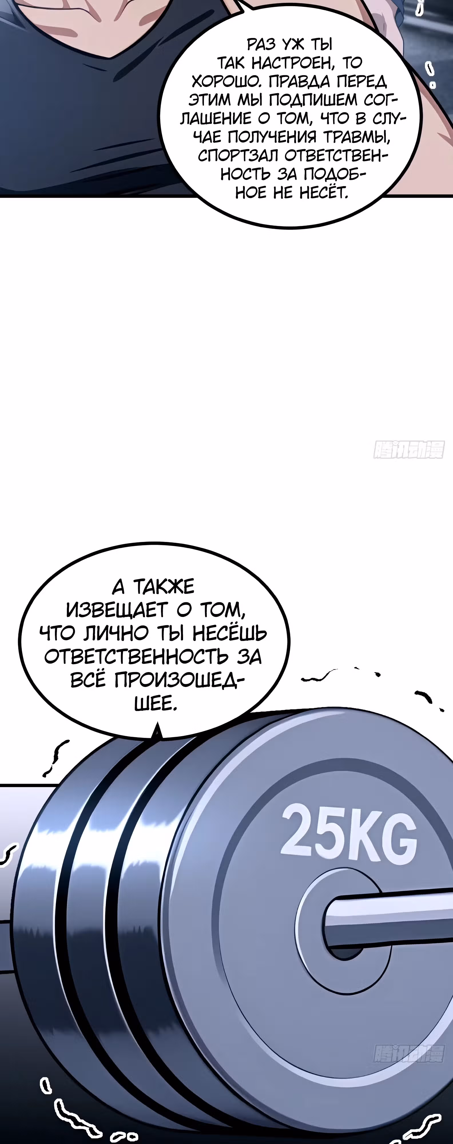 Абсолютная система Богатства — Том 1 · Глава 43, страница 24
