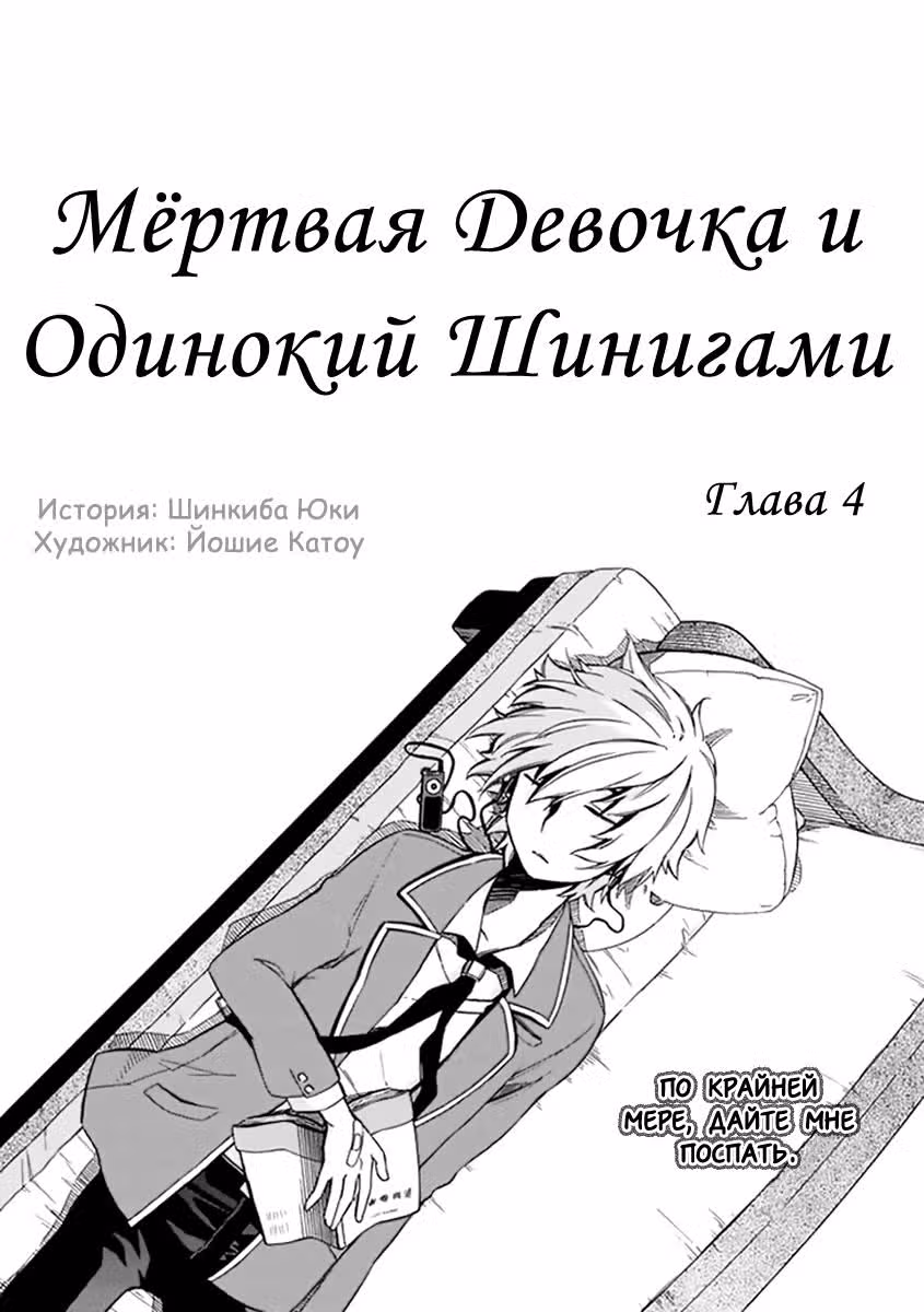 Мёртвая девочка и одинокий Шинигами — Том 1 · Глава 4, страница 2