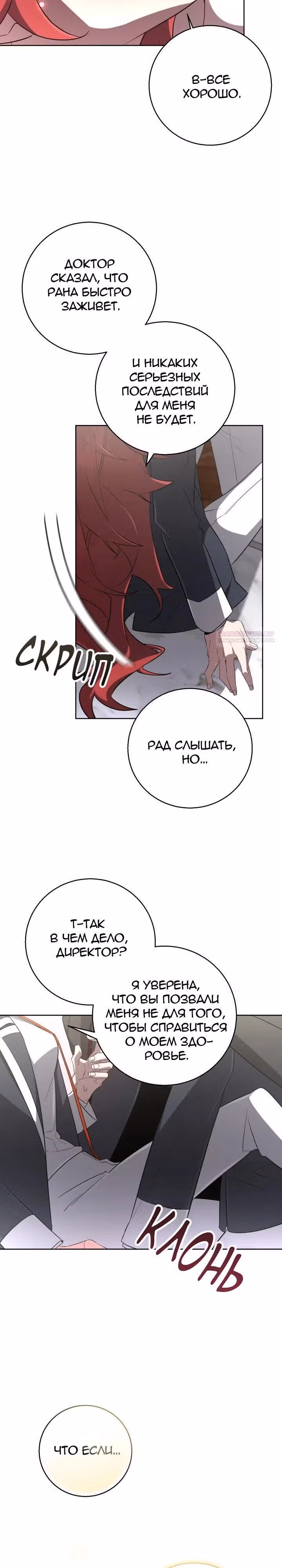 Труп говорит — Том 1 · Глава 69, страница 2
