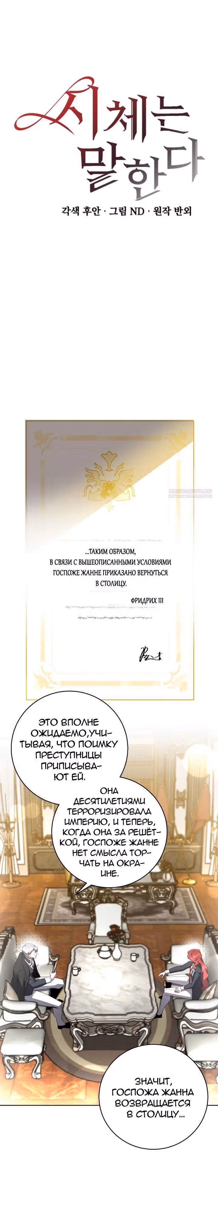 Труп говорит — Том 1 · Глава 69, страница 6