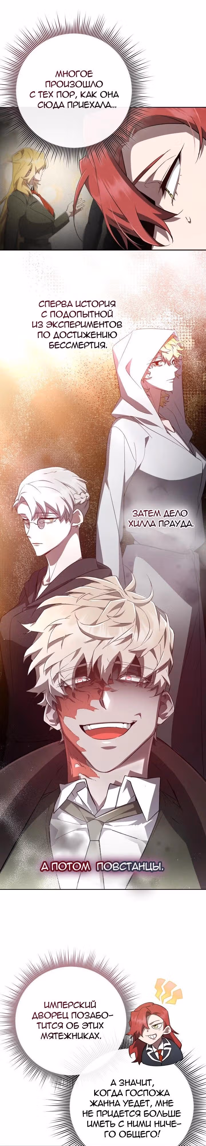 Труп говорит — Том 1 · Глава 69, страница 7