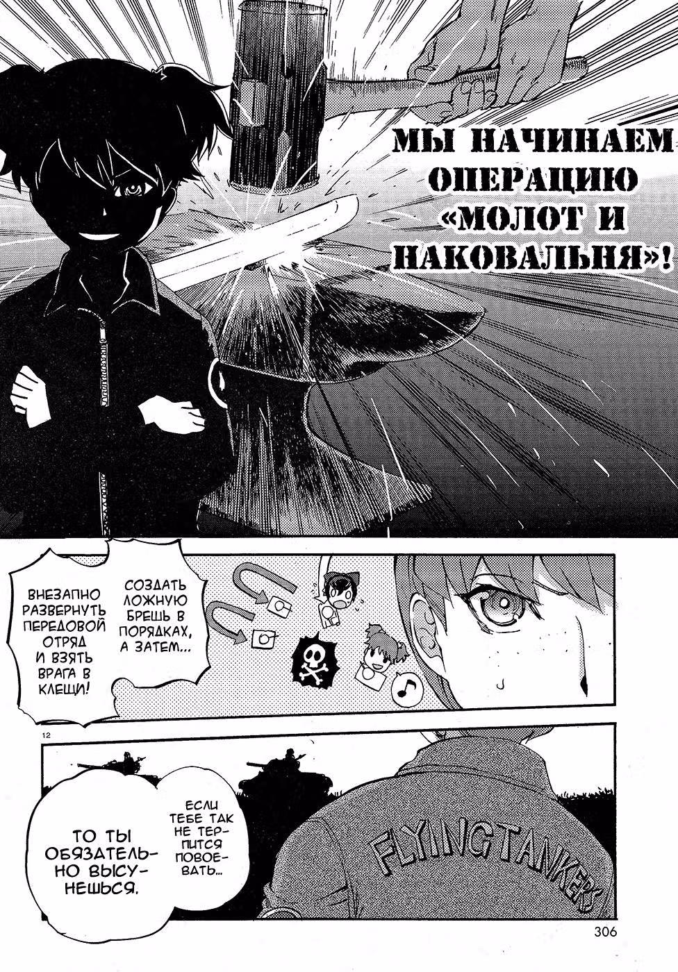 Девушки и Танки: Воительница с красным бантом. — Том 1 · Глава 4, страница 11