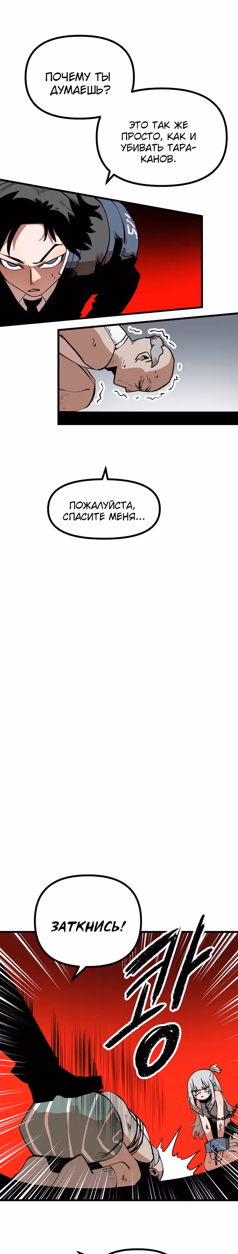 Санта Индастриз — Том 1 · Глава 5, страница 2