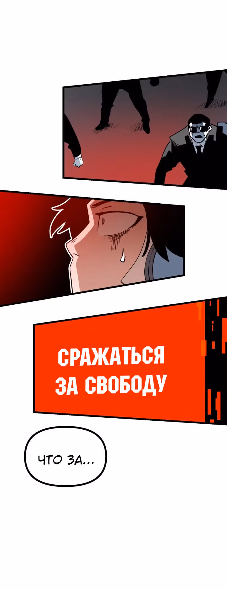 Санта Индастриз — Том 1 · Глава 5, страница 45