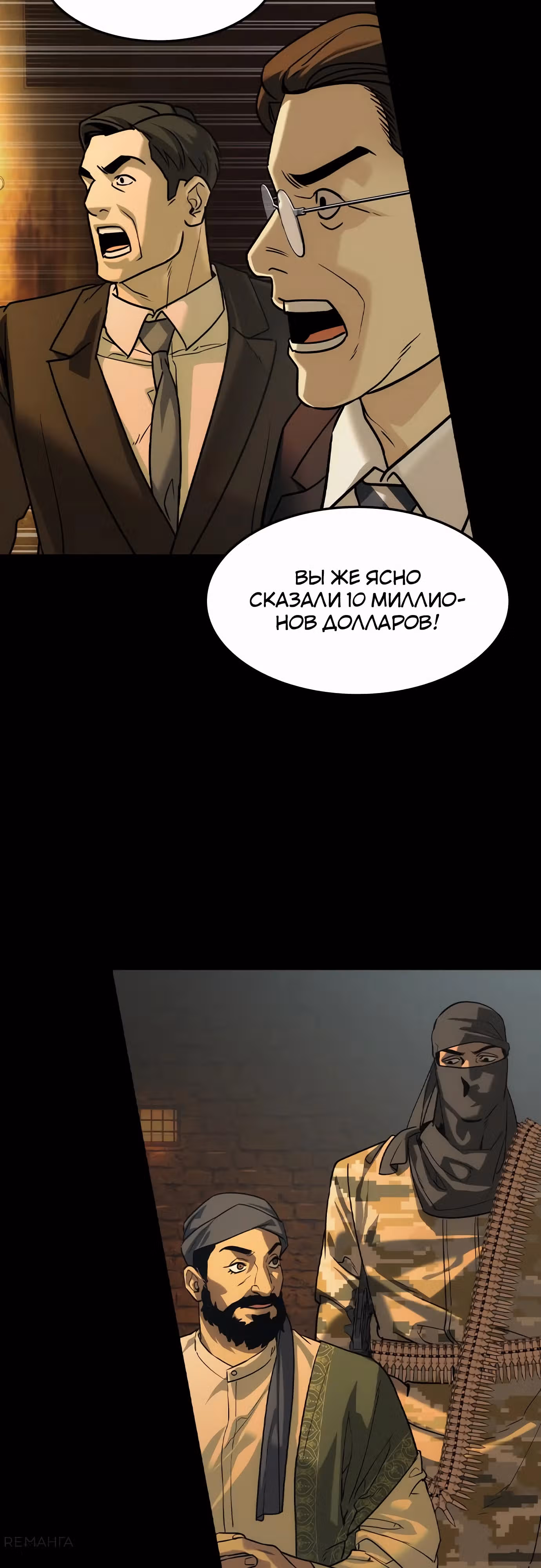 Наследник — Том 1 · Глава 41, страница 4