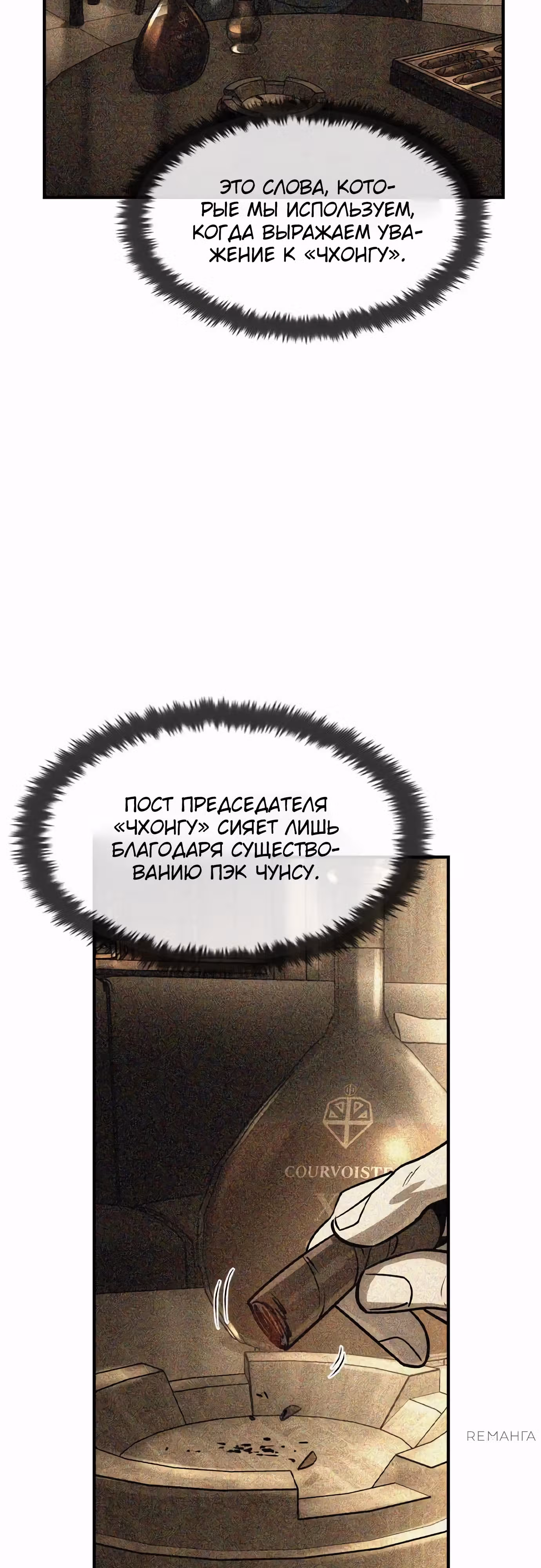 Наследник — Том 1 · Глава 41, страница 43