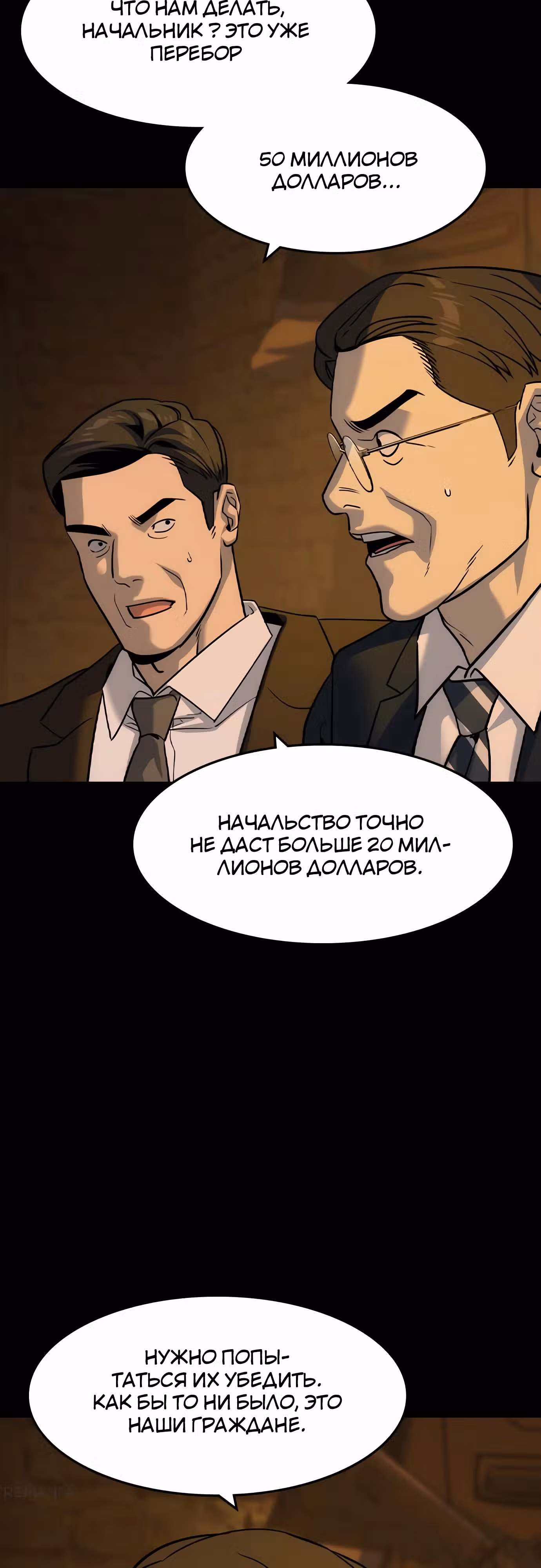 Наследник — Том 1 · Глава 41, страница 8