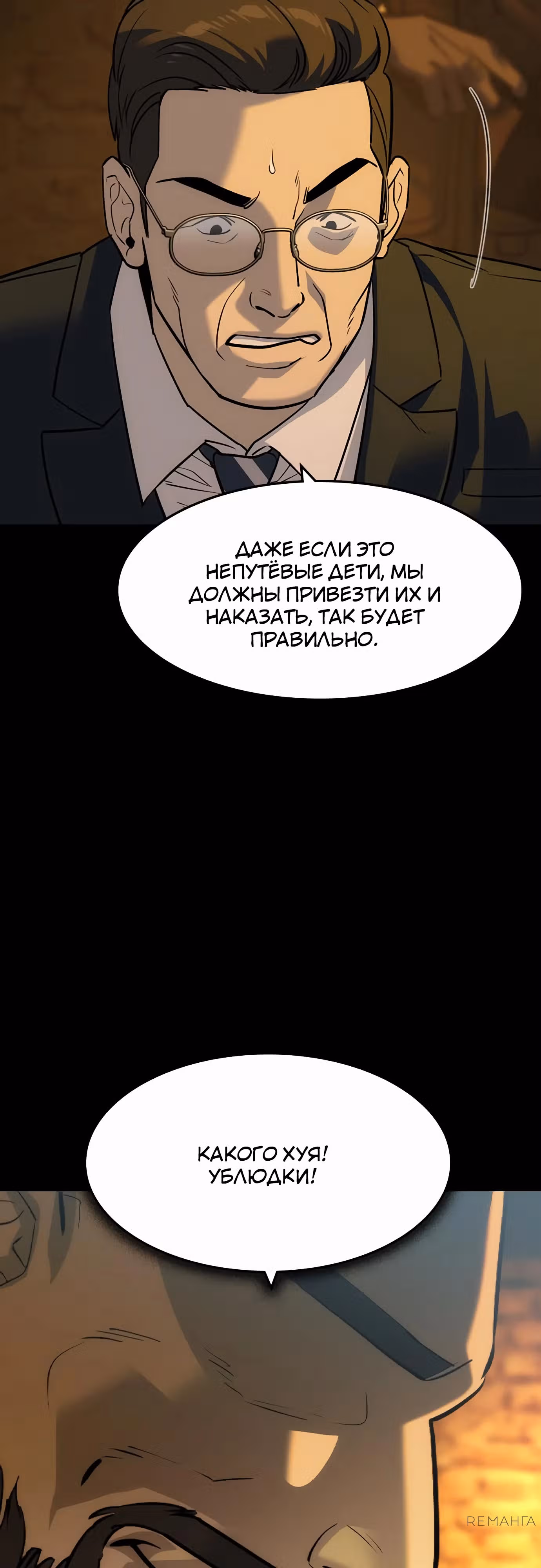 Наследник — Том 1 · Глава 41, страница 9