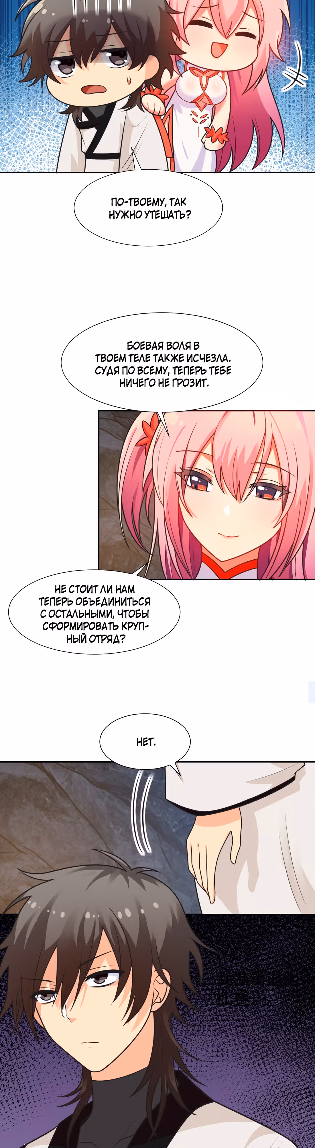 Все девушки из мира культивации хотят меня поймать? — Том 1 · Глава 96, страница 5