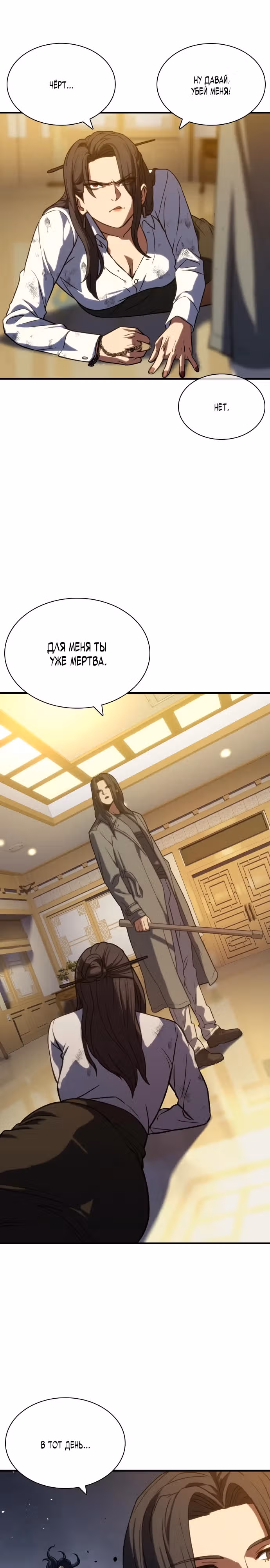 Воин вечного льда — Том 1 · Глава 4, страница 27
