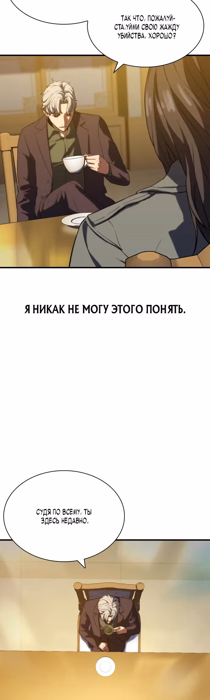 Воин вечного льда — Том 1 · Глава 4, страница 4