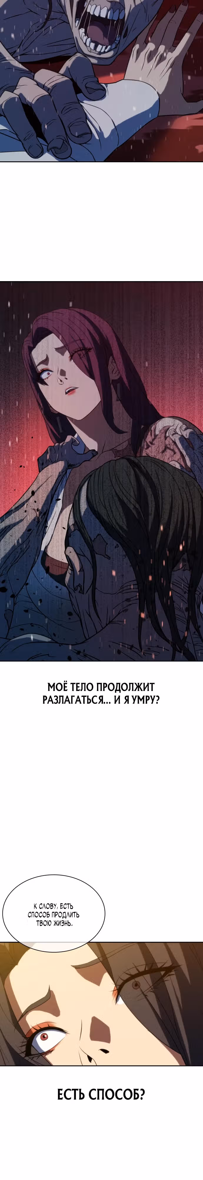 Воин вечного льда — Том 1 · Глава 4, страница 39