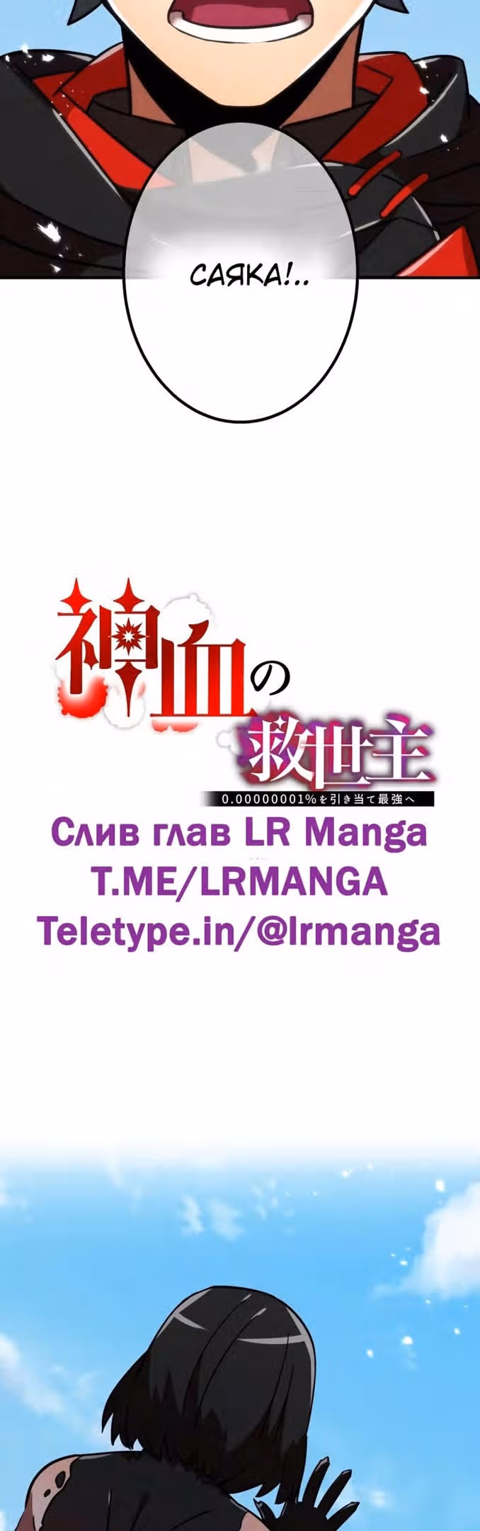 Спасение мира Повелителем Крови — Том 1 · Глава 52, страница 31