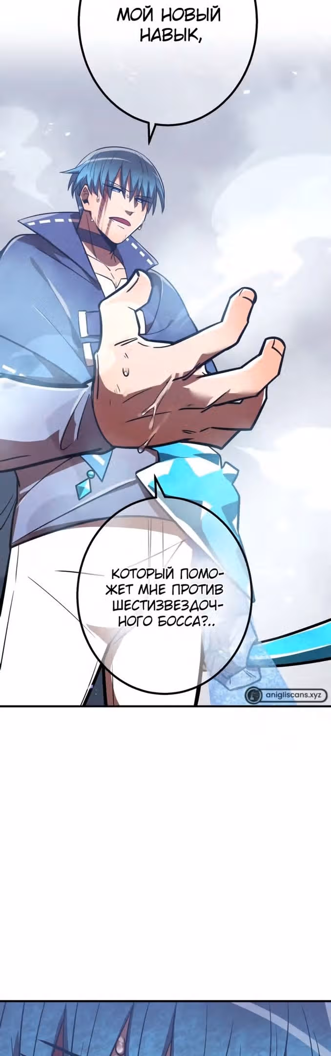 Спасение мира Повелителем Крови — Том 1 · Глава 52, страница 97