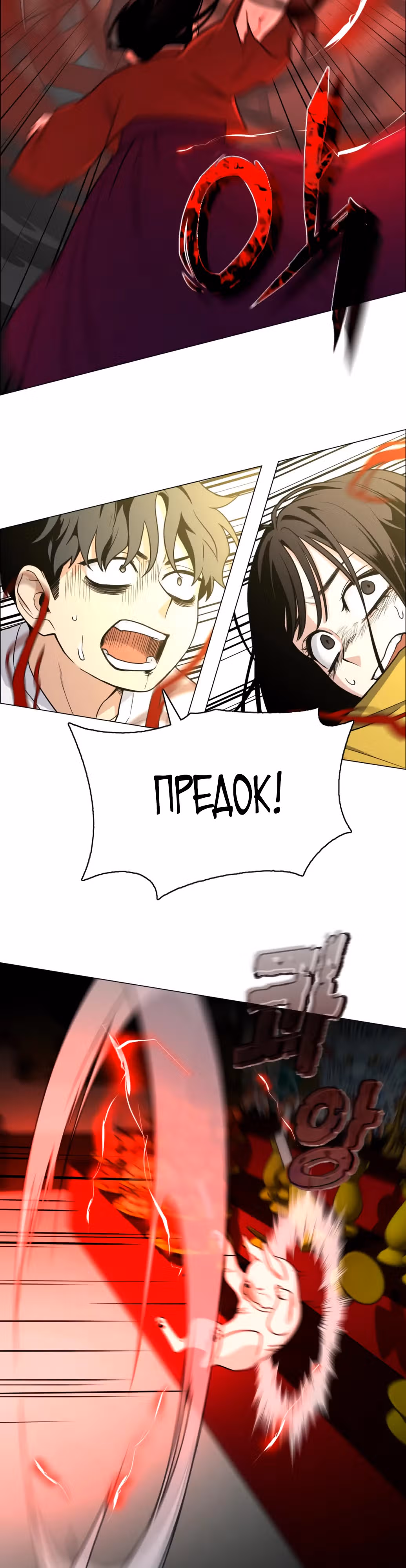 Клинок шамана — Том 1 · Глава 13, страница 10