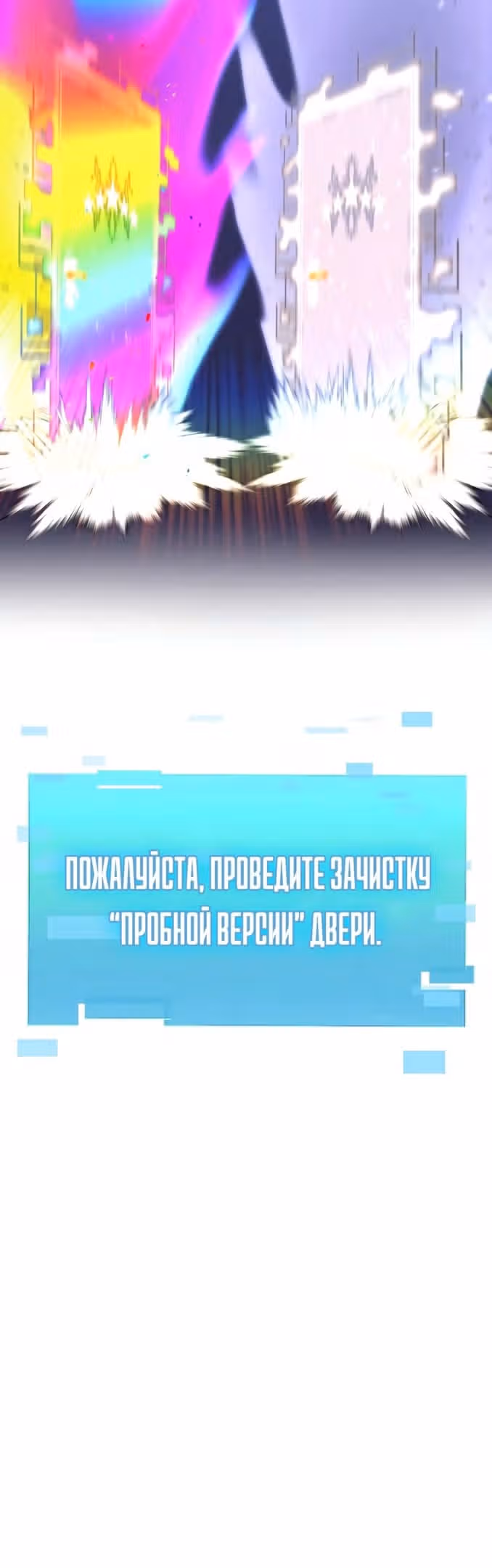 Спасение мира Повелителем Крови — Том 1 · Глава 51, страница 102