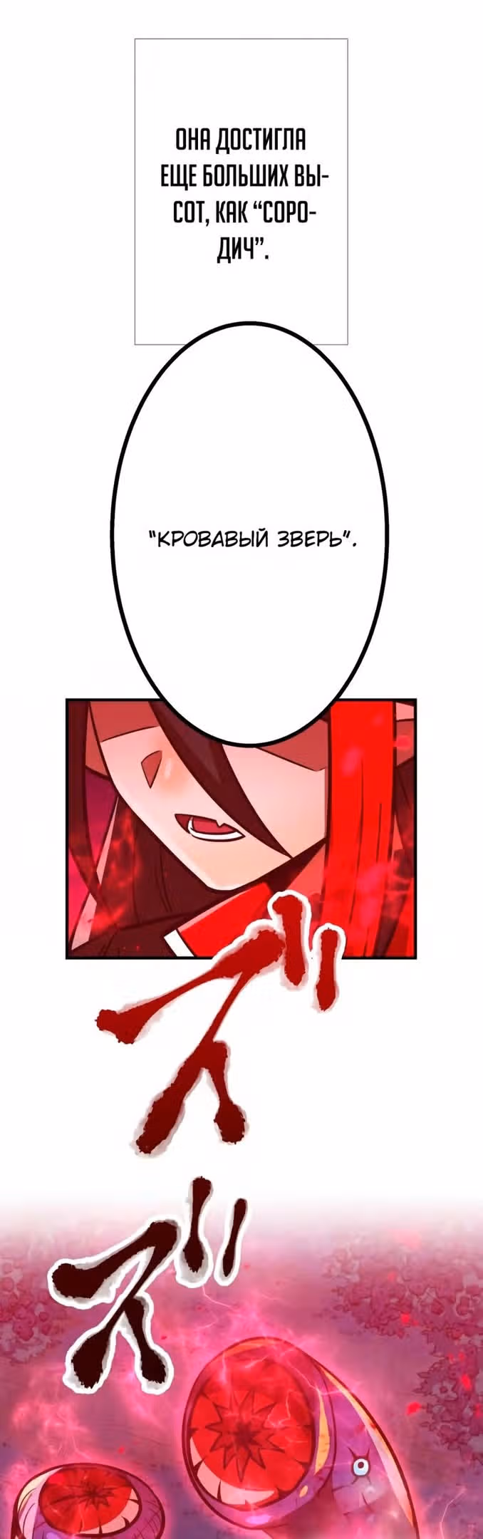 Спасение мира Повелителем Крови — Том 1 · Глава 51, страница 23