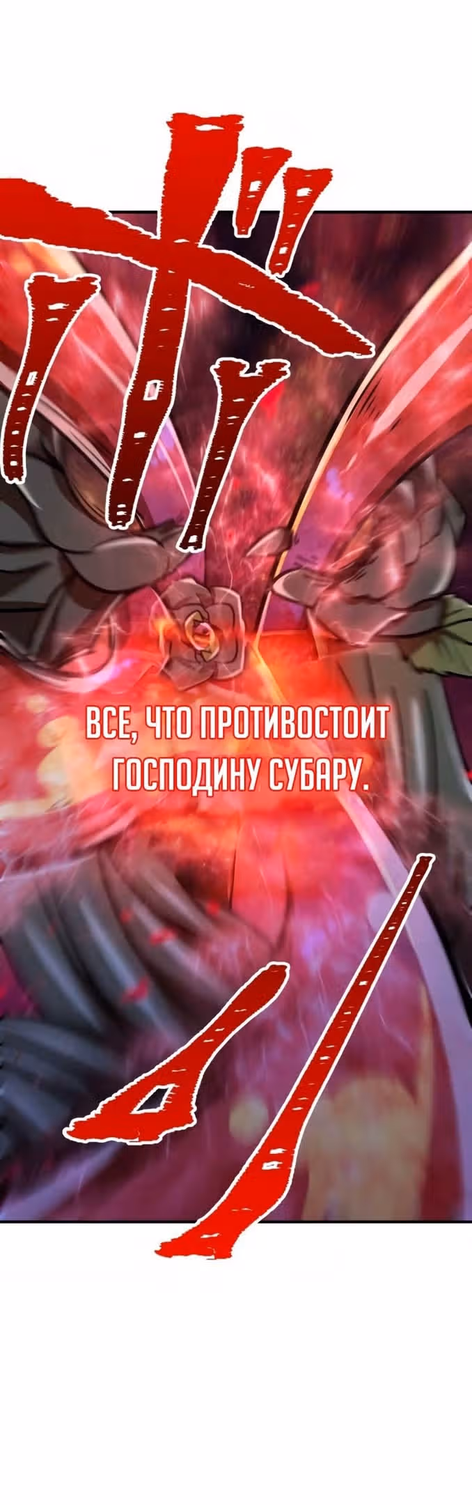 Спасение мира Повелителем Крови — Том 1 · Глава 51, страница 26